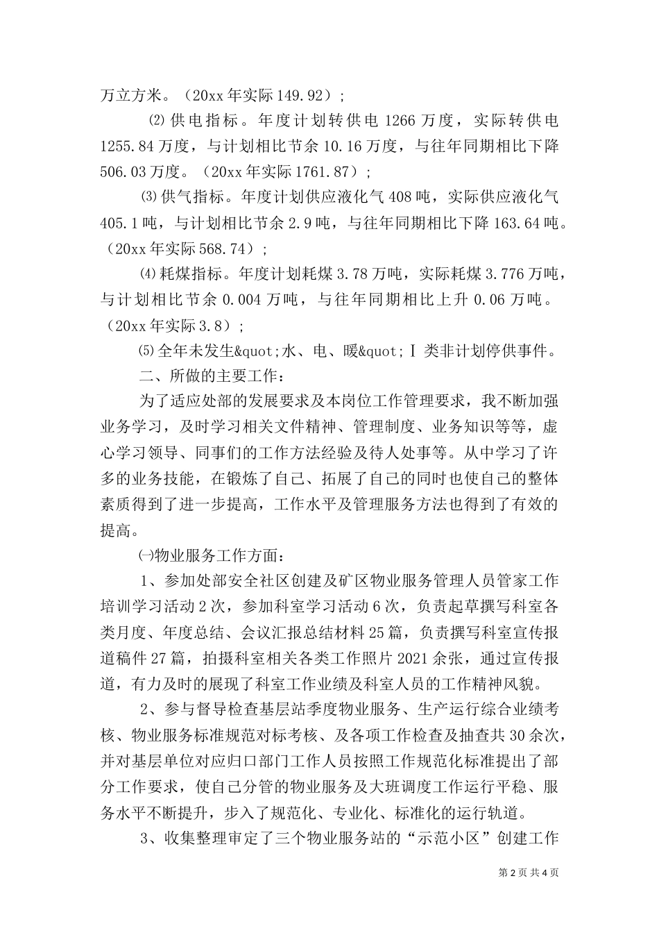 绿化工作年度述职报告_第2页