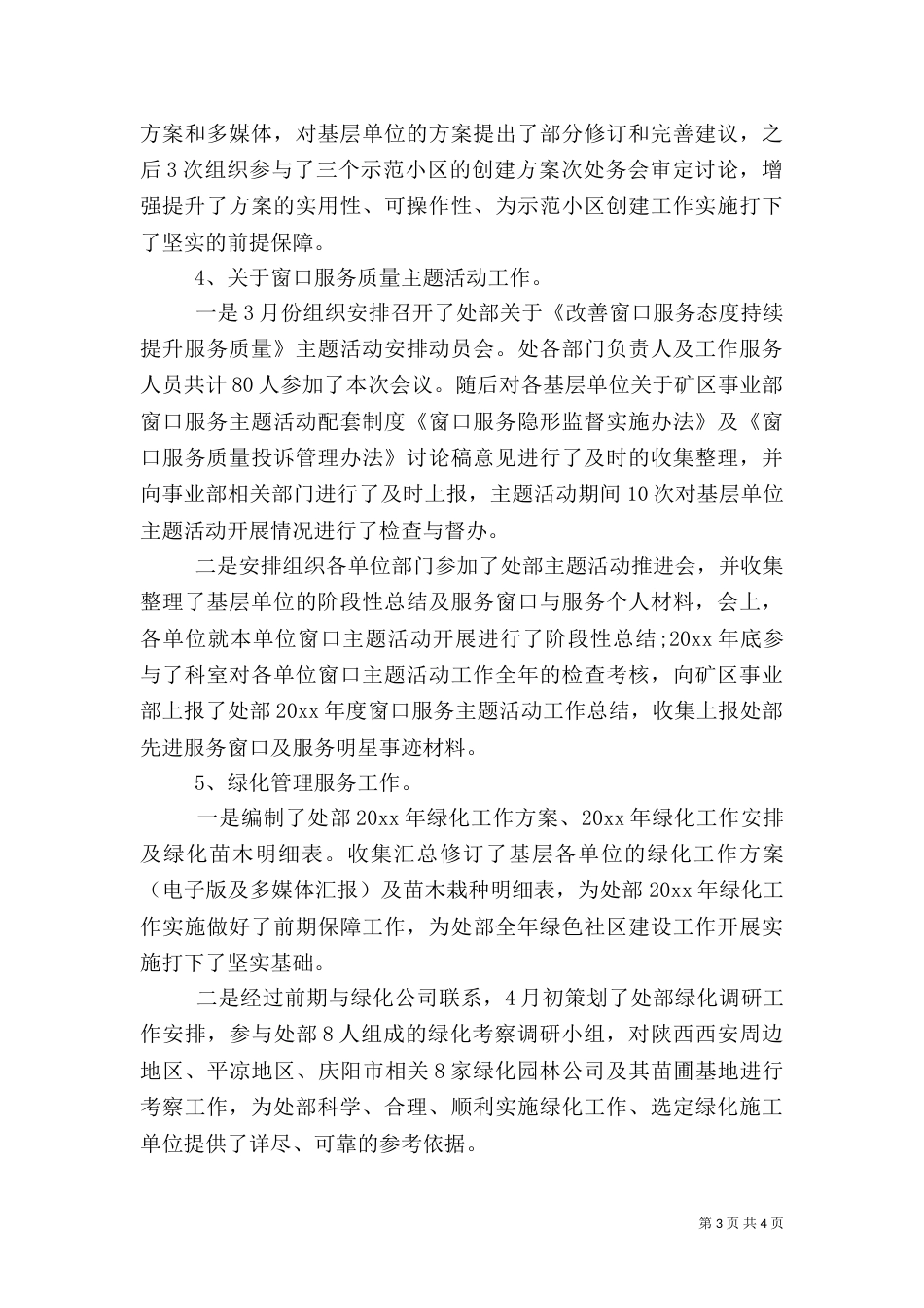 绿化工作年度述职报告_第3页