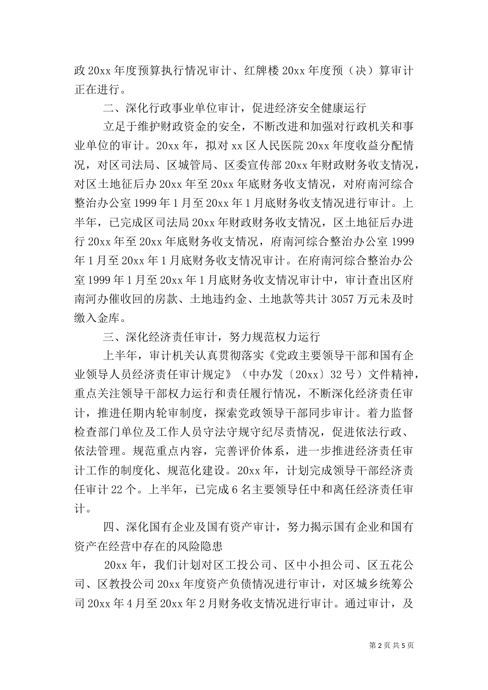 审计局半年审计工作总结模板_第2页