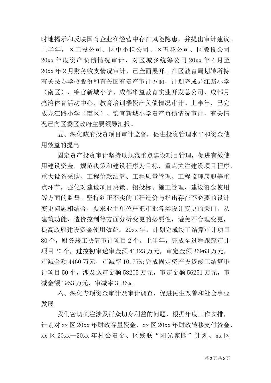 审计局半年审计工作总结模板_第3页