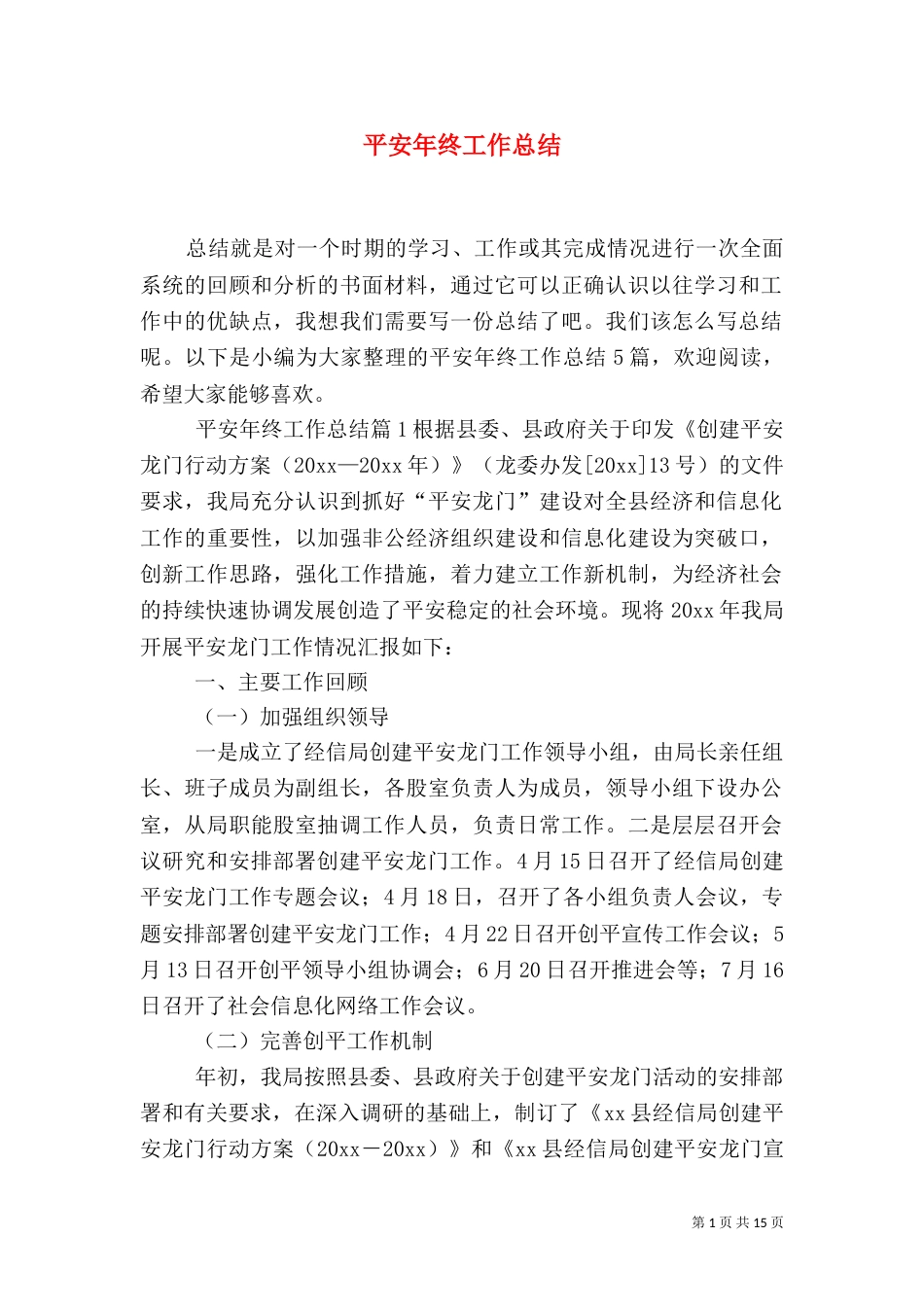 平安年终工作总结_第1页