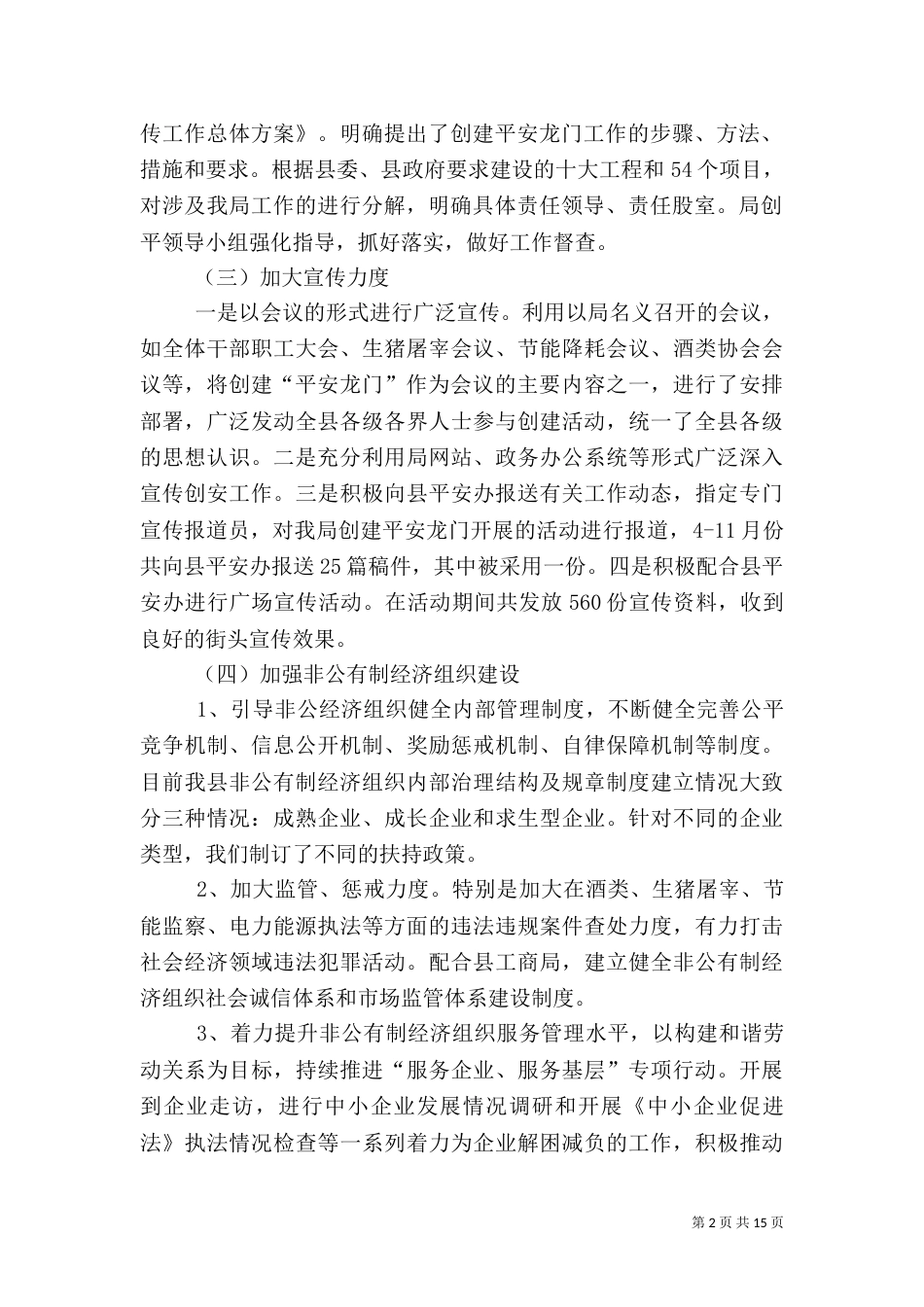 平安年终工作总结_第2页