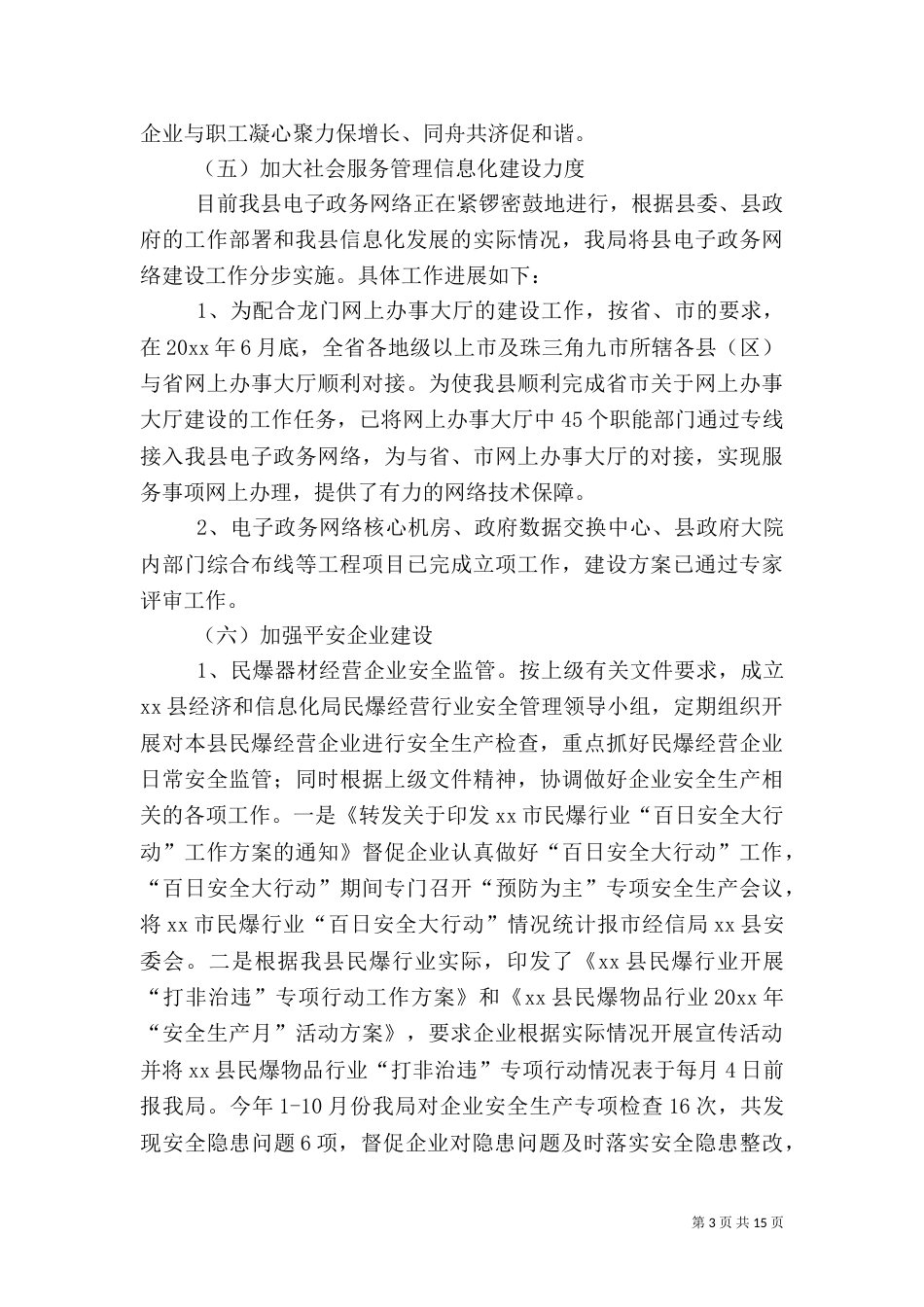 平安年终工作总结_第3页