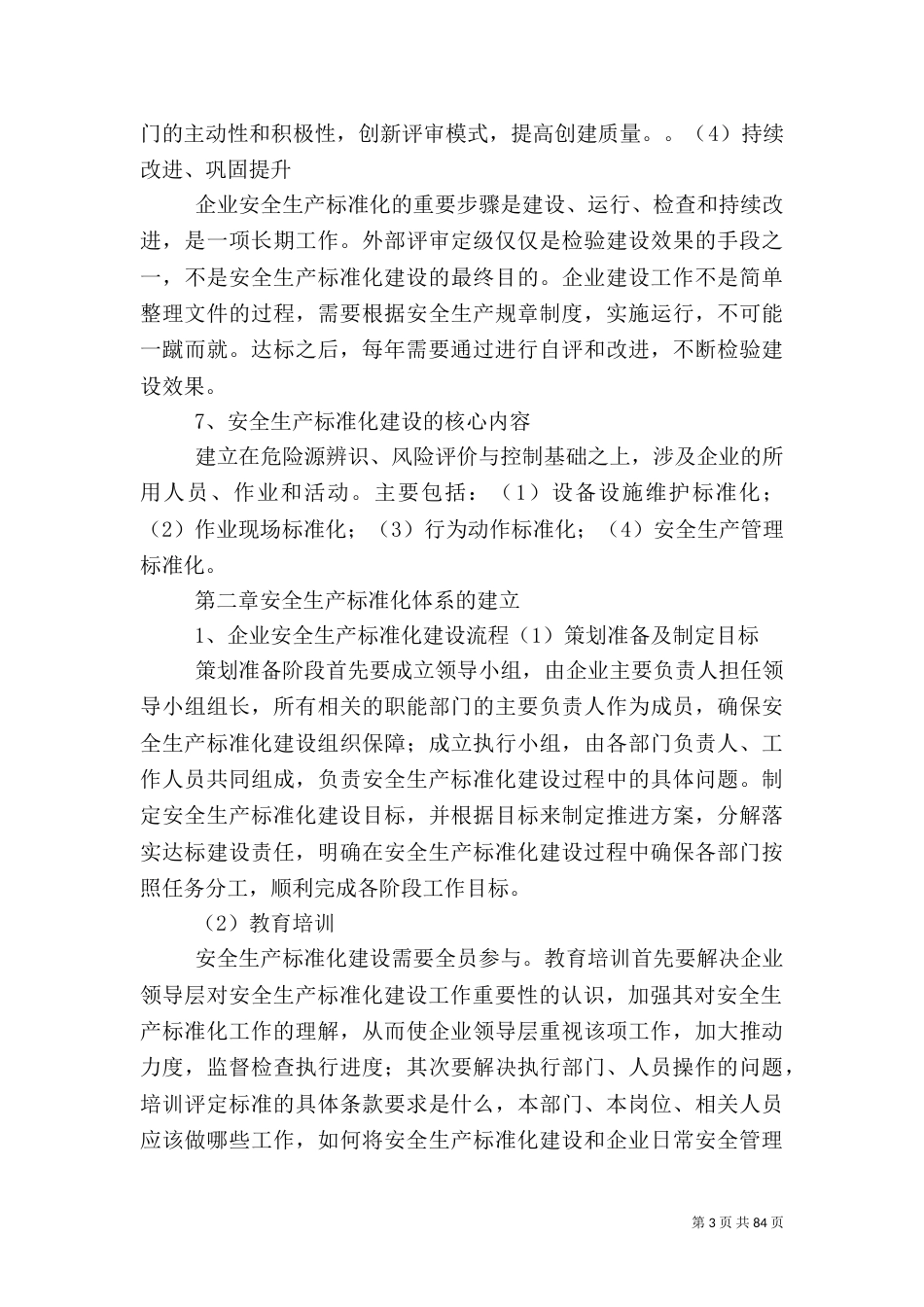 安全生产标准化部分基本常识_第3页
