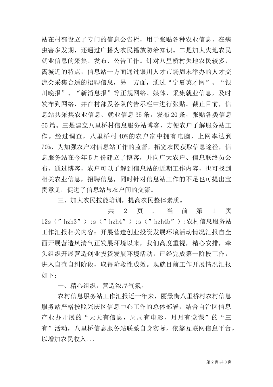 农村信息服务站工作汇报（二）_第2页