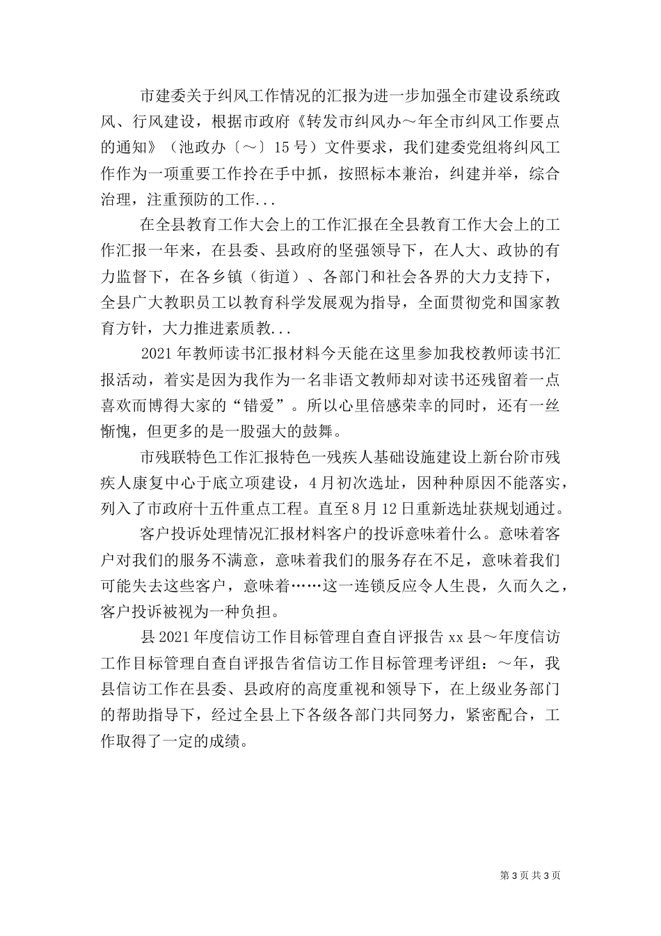 农村信息服务站工作汇报（二）_第3页
