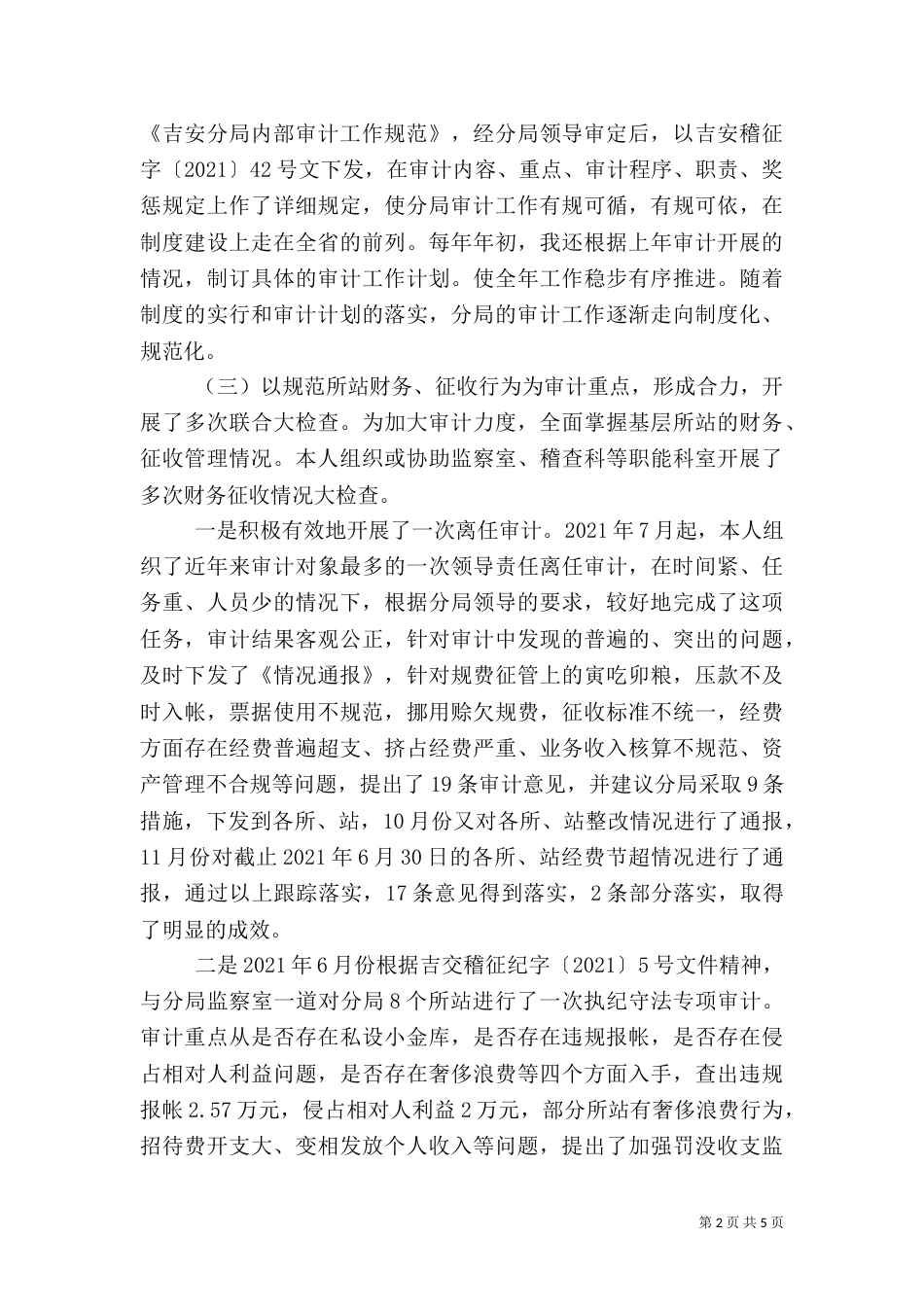 审计科科长述职报告范文_第2页