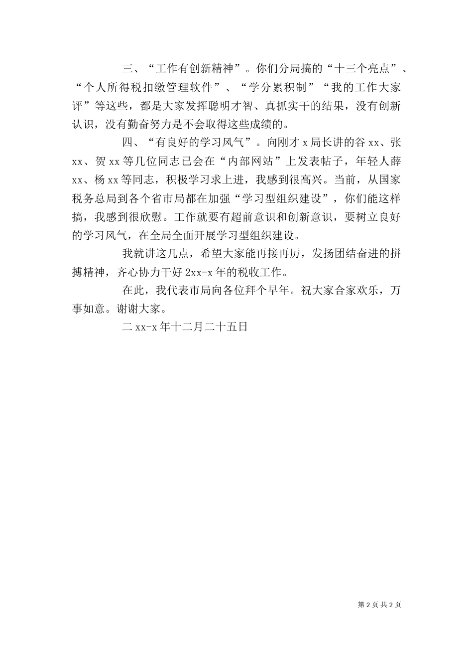 给下属的年终鉴定_第2页