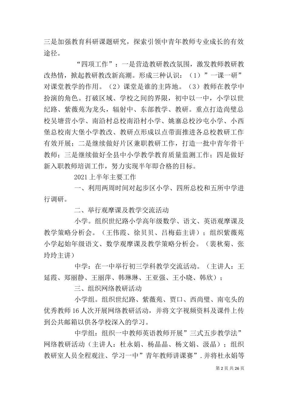 教育局教研室年度述职报告_第2页