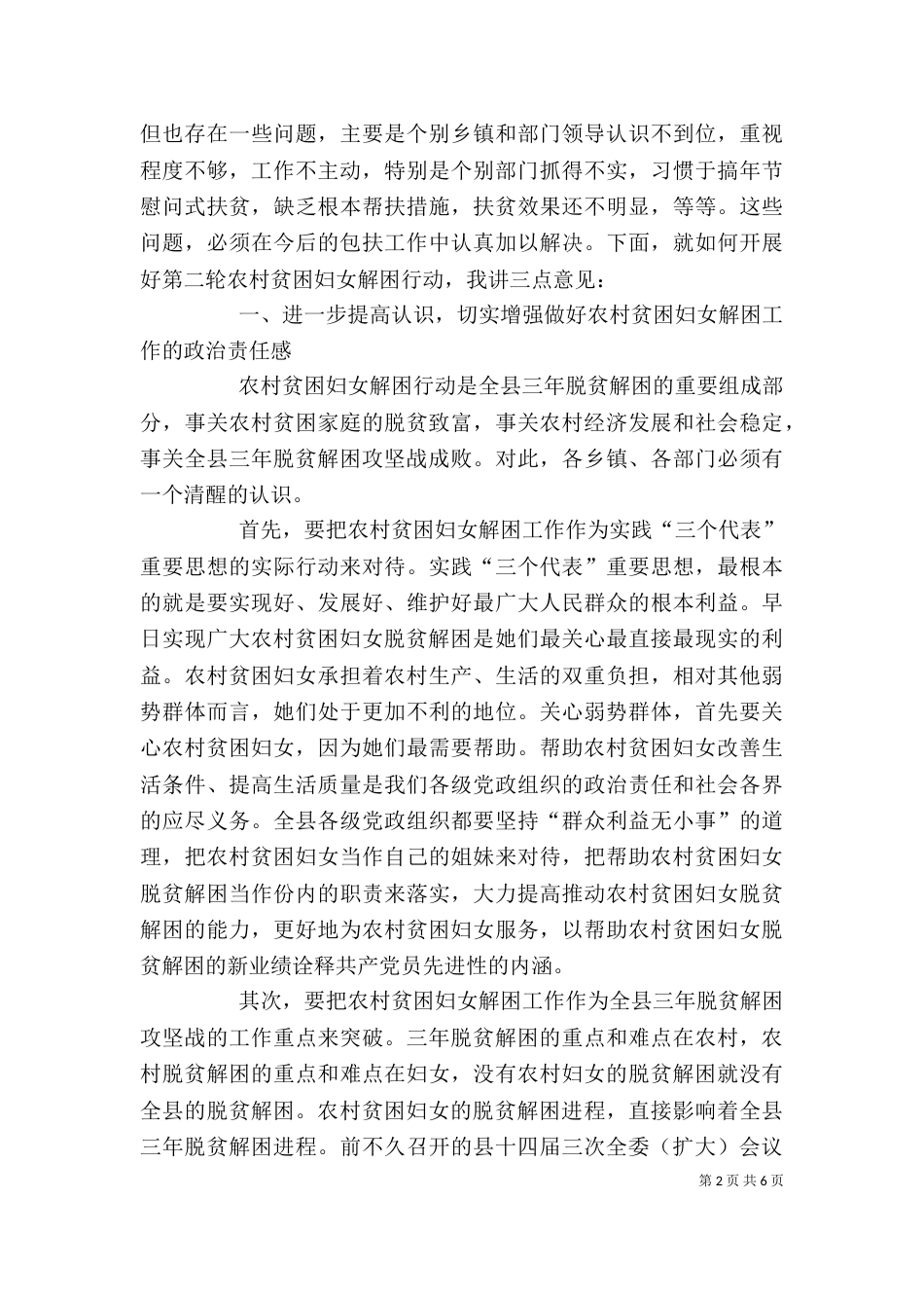 农村贫困妇女解困行动启动大会讲话（三）_第2页