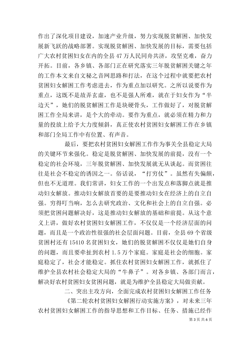 农村贫困妇女解困行动启动大会讲话（三）_第3页