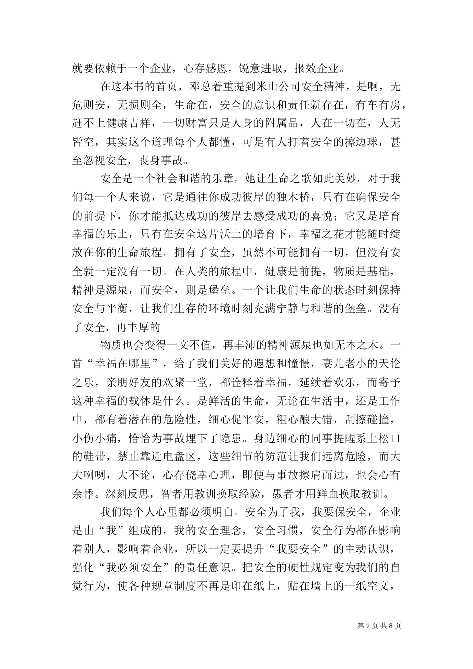 安全生产主题演讲（二）_第2页