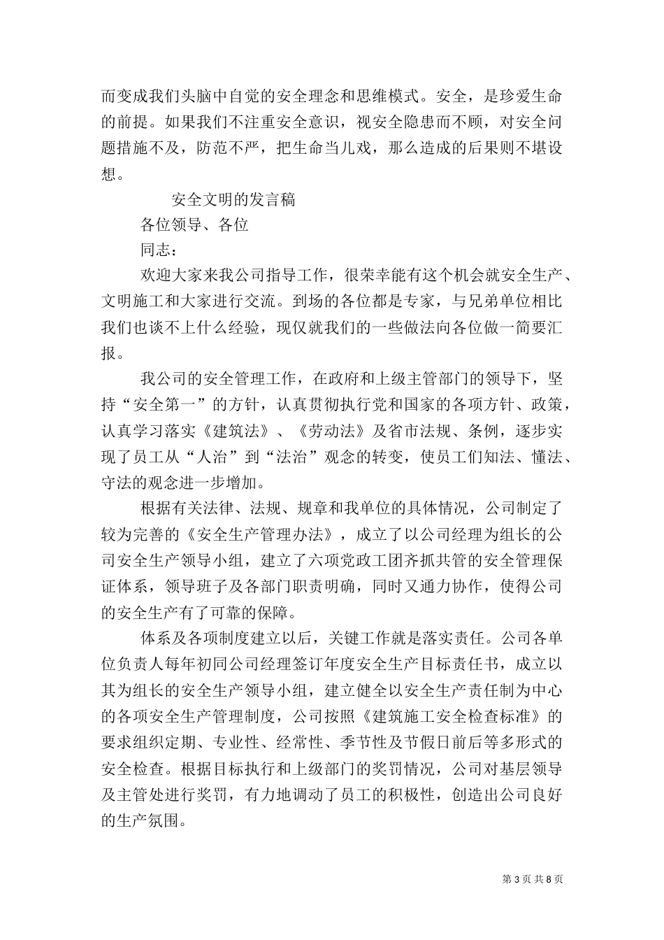 安全生产主题演讲（二）_第3页