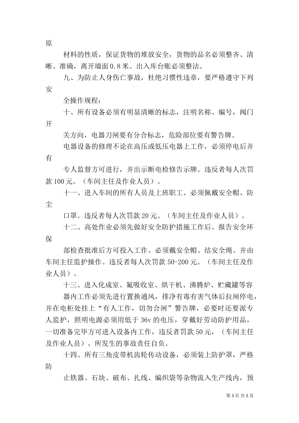 安全生产管理制度(二)8_第3页