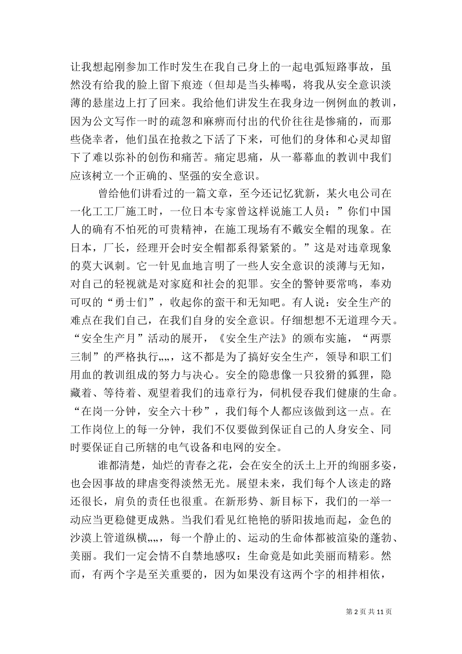 安全生产法读后感（一）_第2页