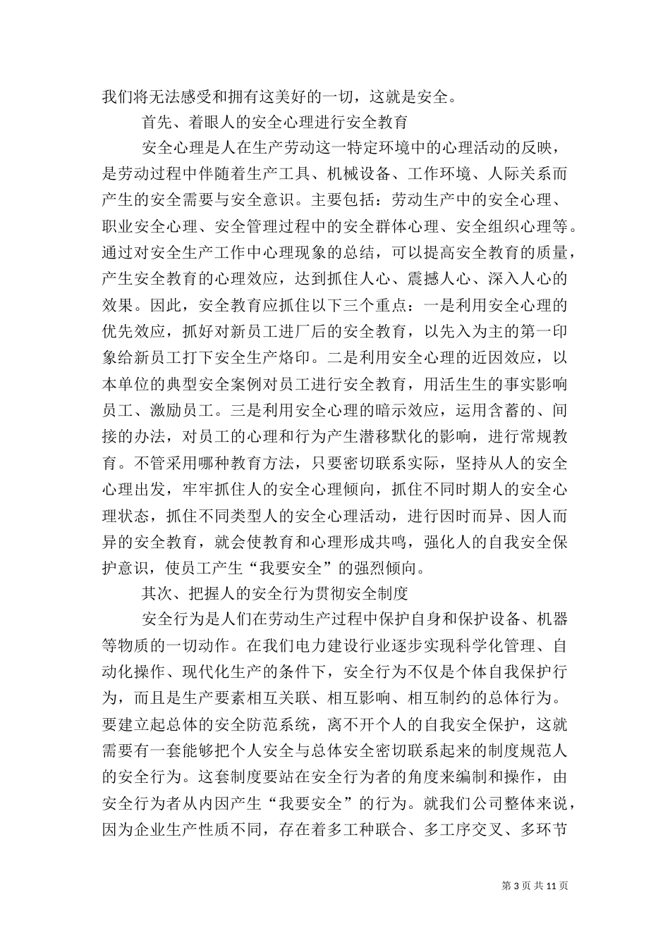安全生产法读后感（一）_第3页