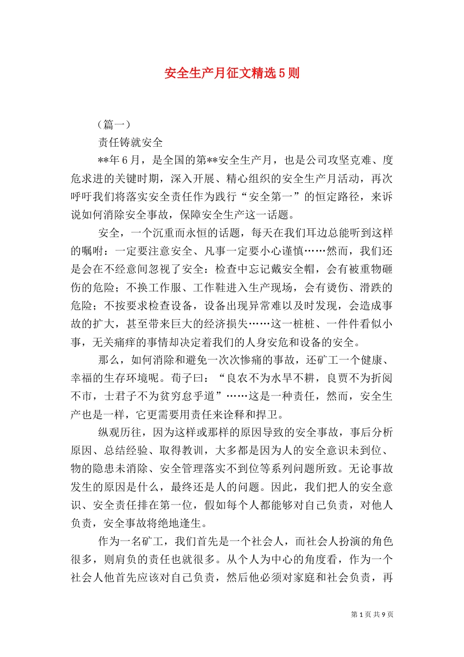 安全生产月征文精选5则_第1页