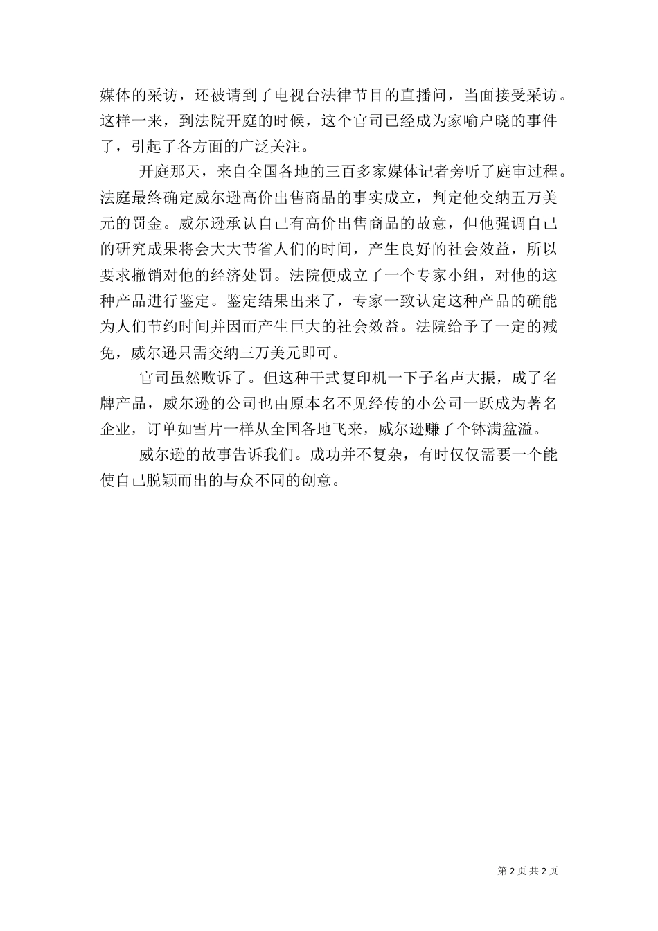 让自己成为不可或缺的人才五篇_第2页