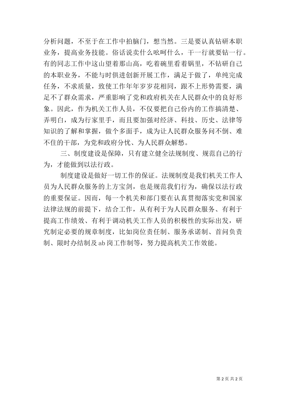 素质建设调研报告_第2页