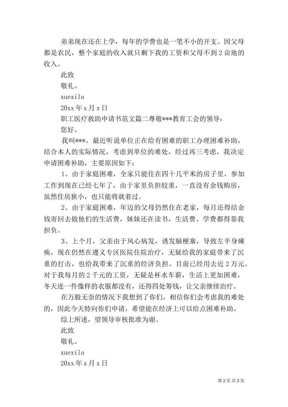 职工医疗救助申请书范文_第2页