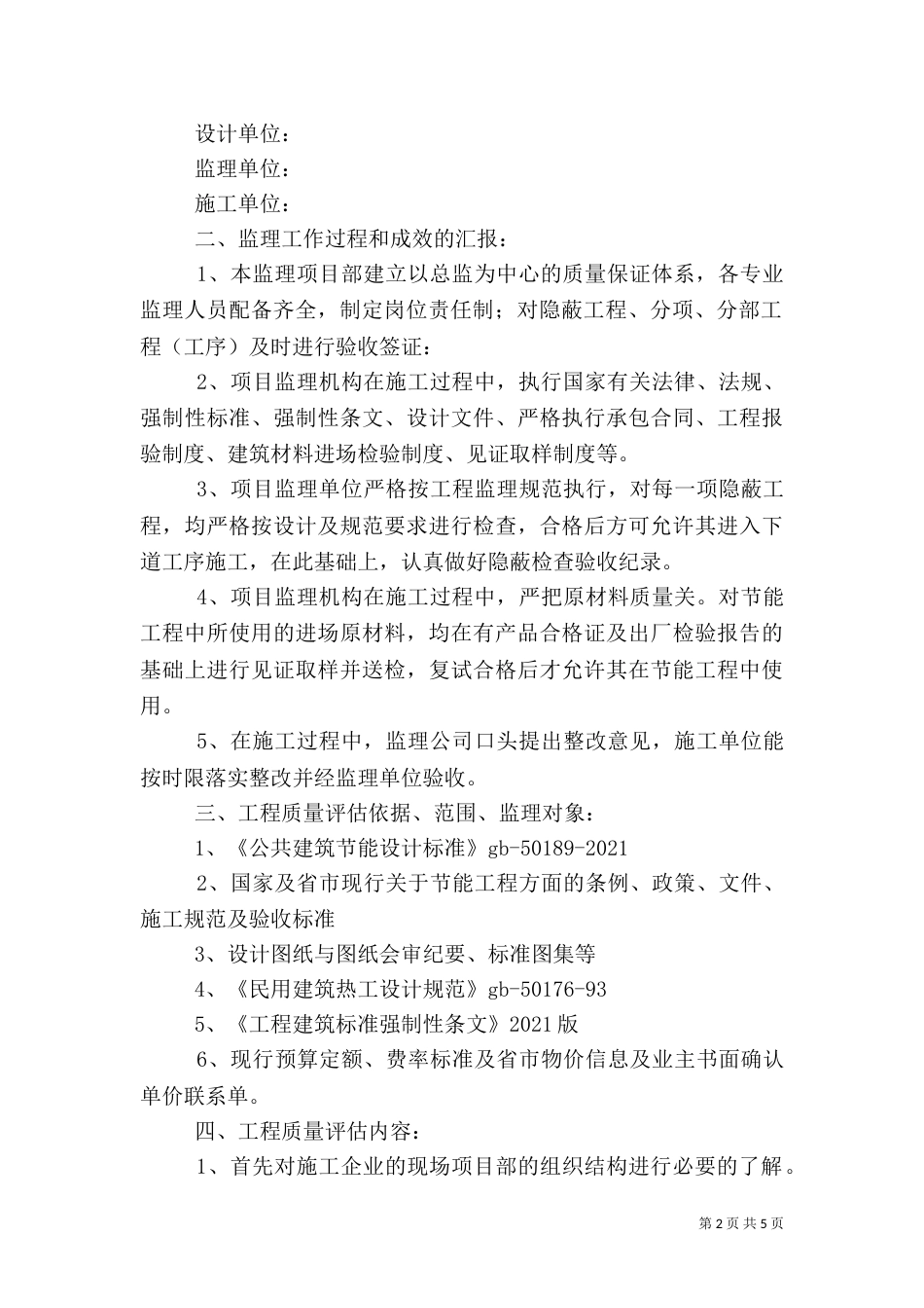 建筑节能申请报告（三）_第2页
