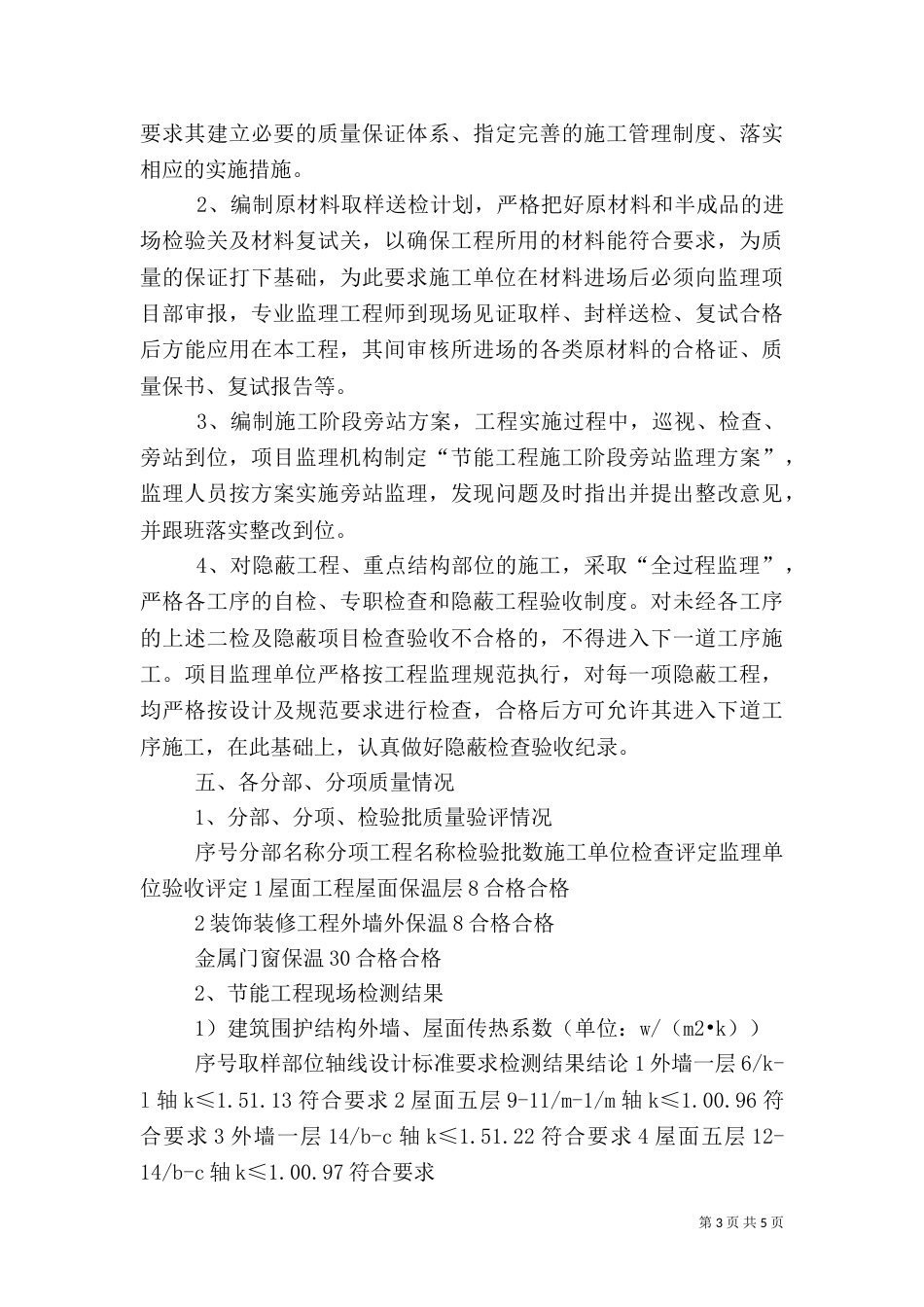 建筑节能申请报告（三）_第3页