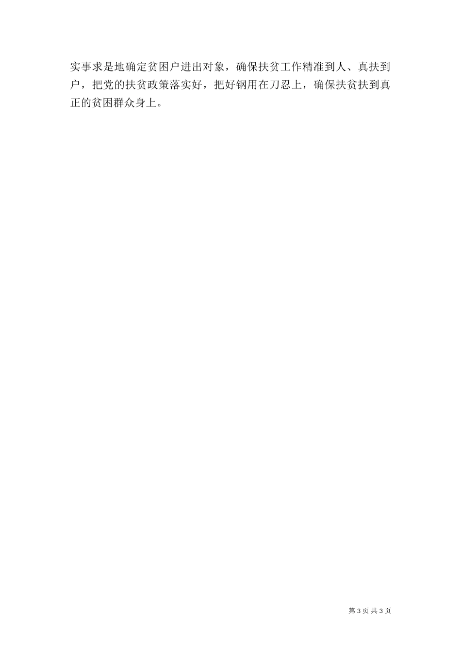 干部驻村帮扶工作“回头看”情况报告_第3页