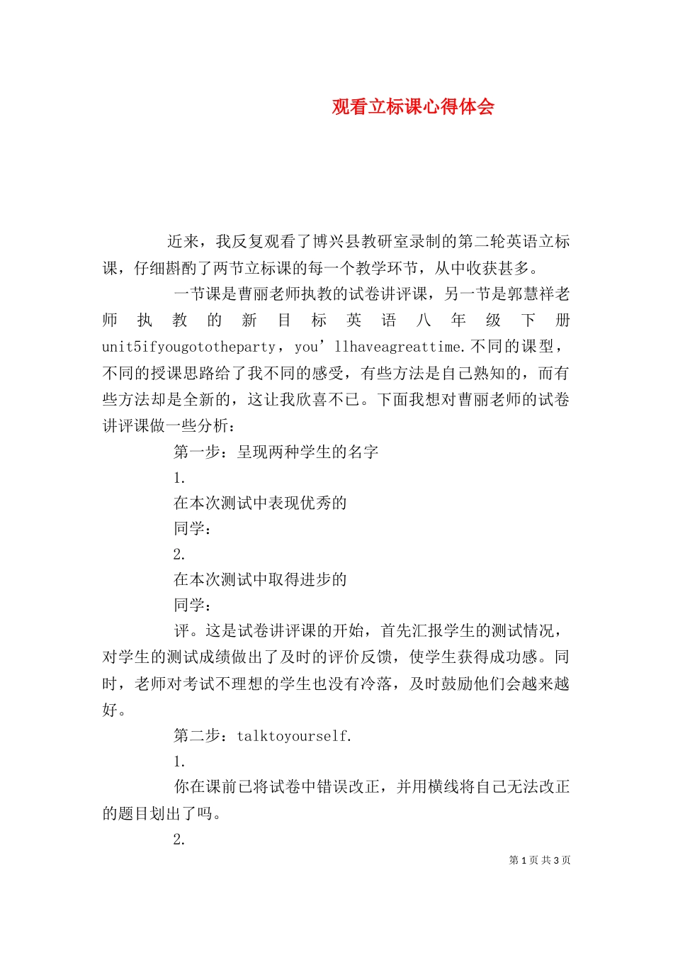 观看立标课心得体会_第1页