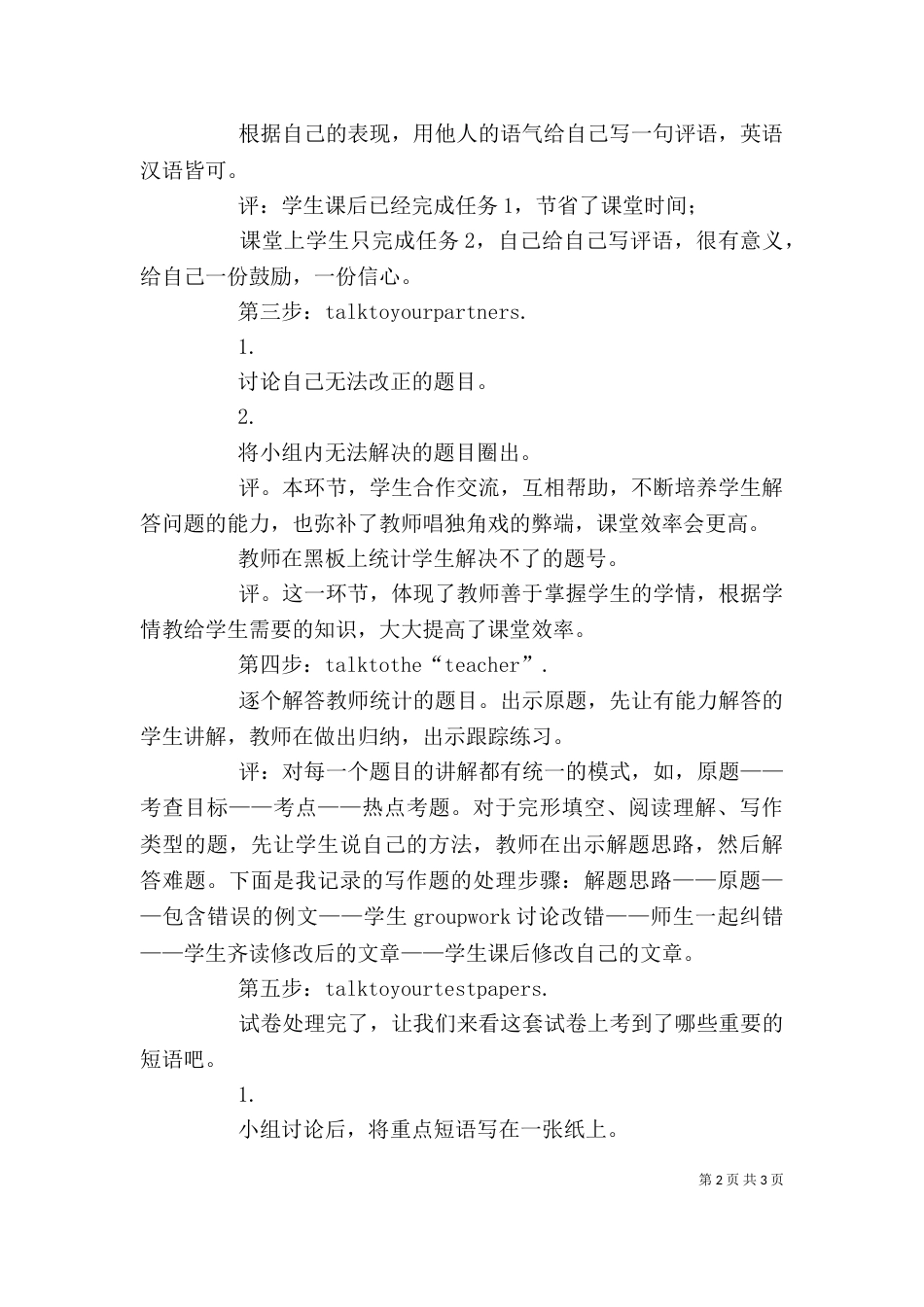 观看立标课心得体会_第2页