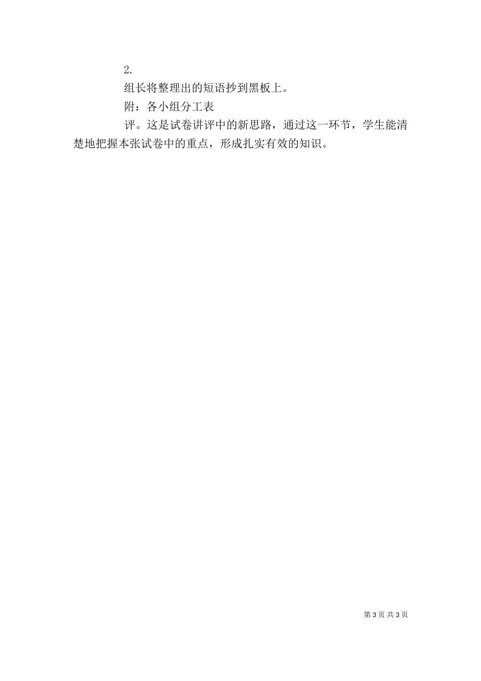 观看立标课心得体会_第3页
