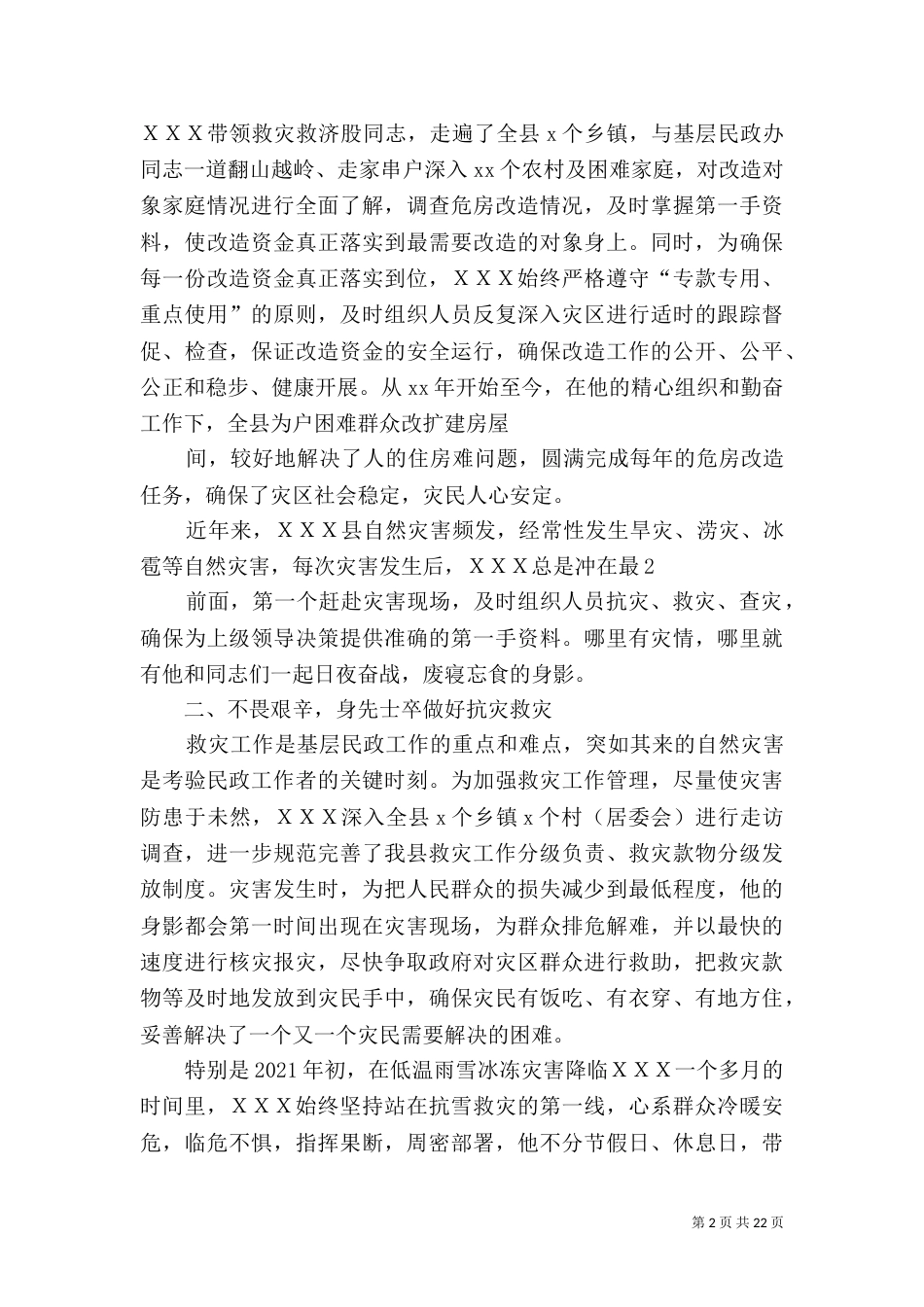 民政局副局长先进事迹材料_第2页