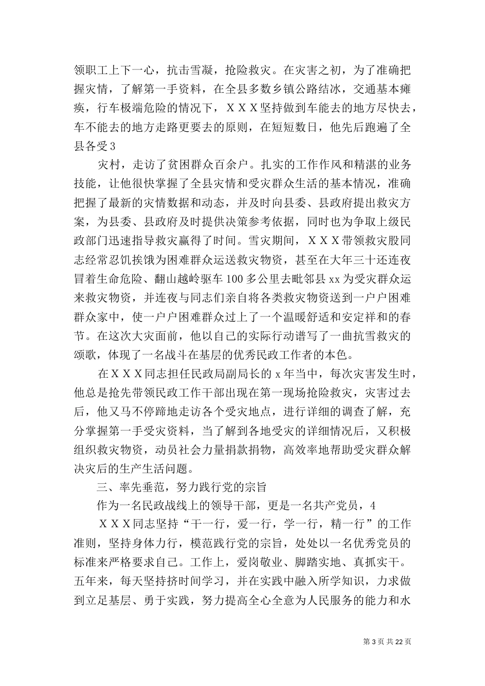 民政局副局长先进事迹材料_第3页