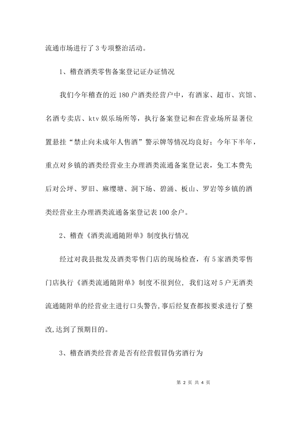 酒管办的工作总结_第2页