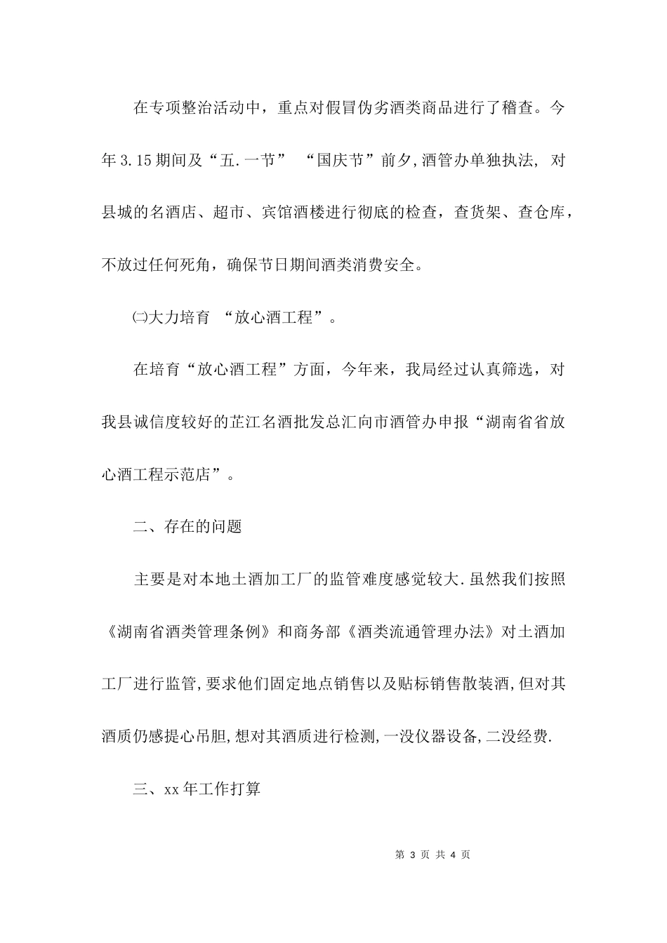 酒管办的工作总结_第3页