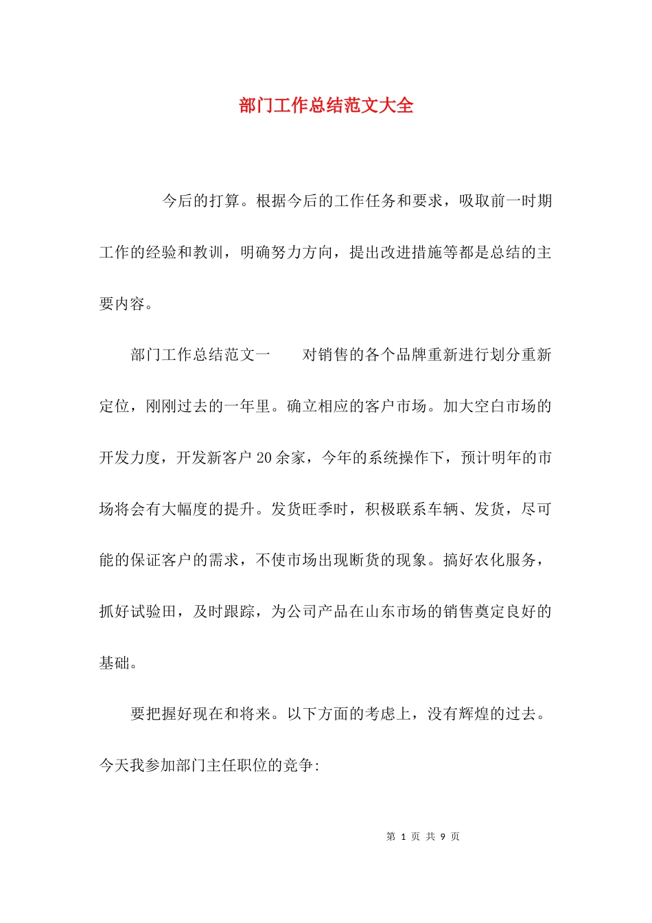 （精选）部门工作总结范文大全_第1页