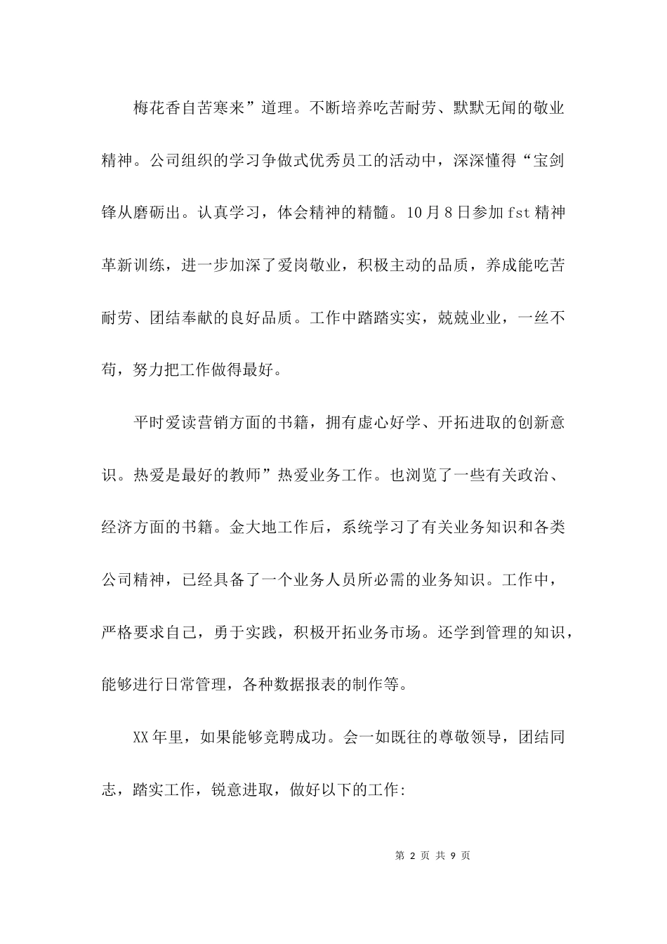 （精选）部门工作总结范文大全_第2页