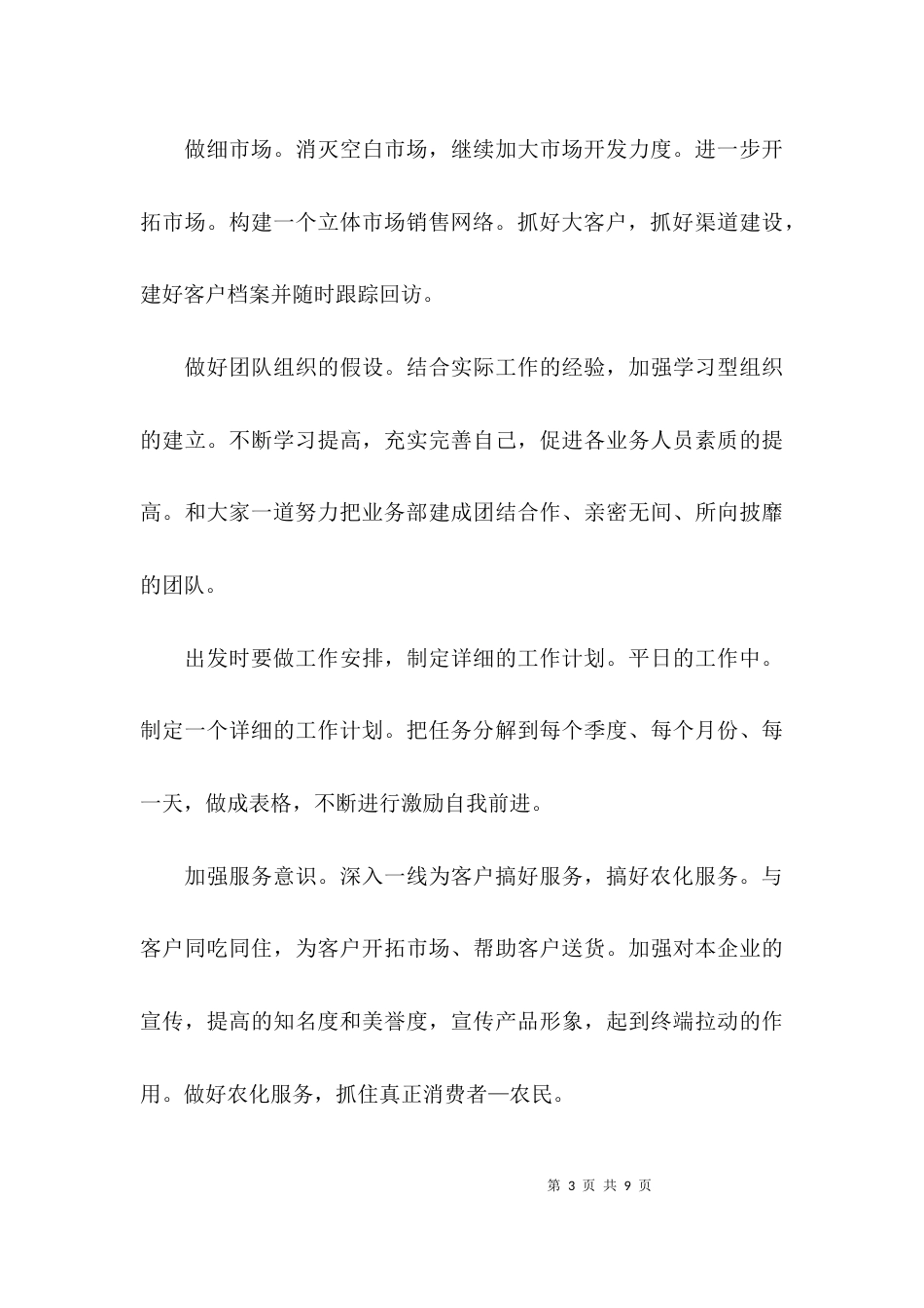 （精选）部门工作总结范文大全_第3页