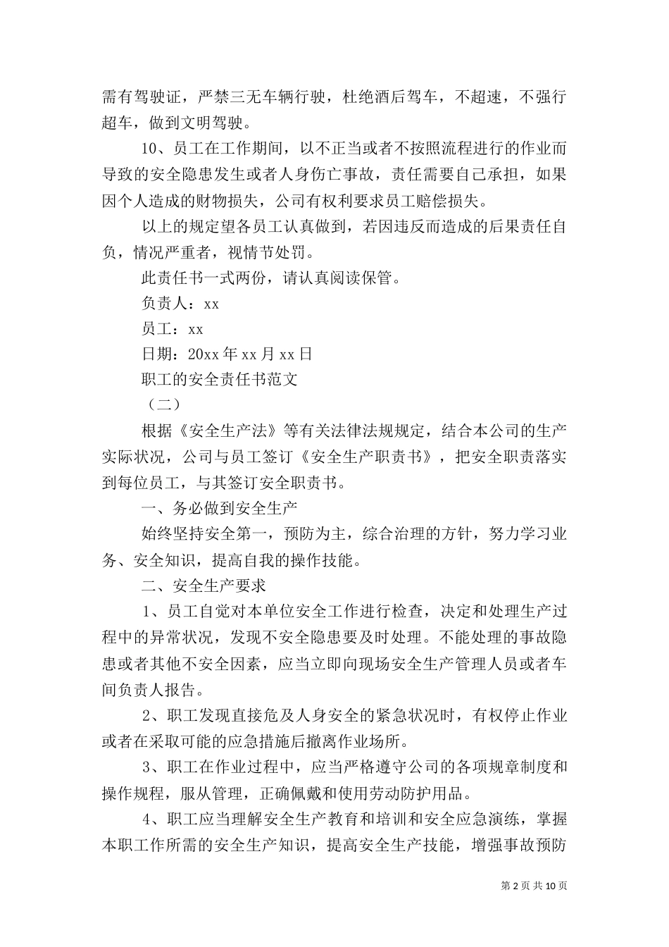职工的安全责任书范文_第2页