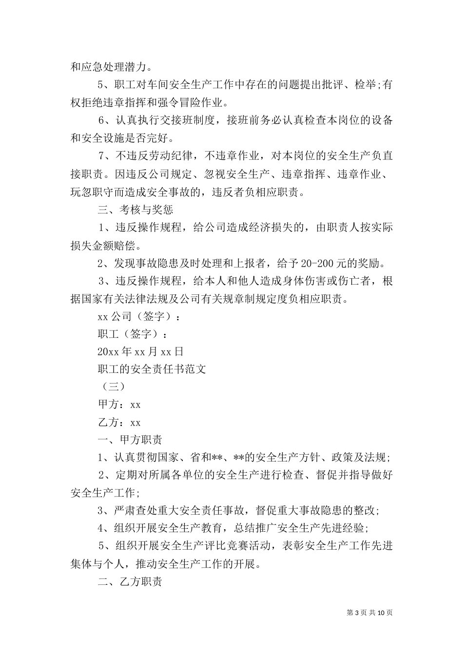 职工的安全责任书范文_第3页