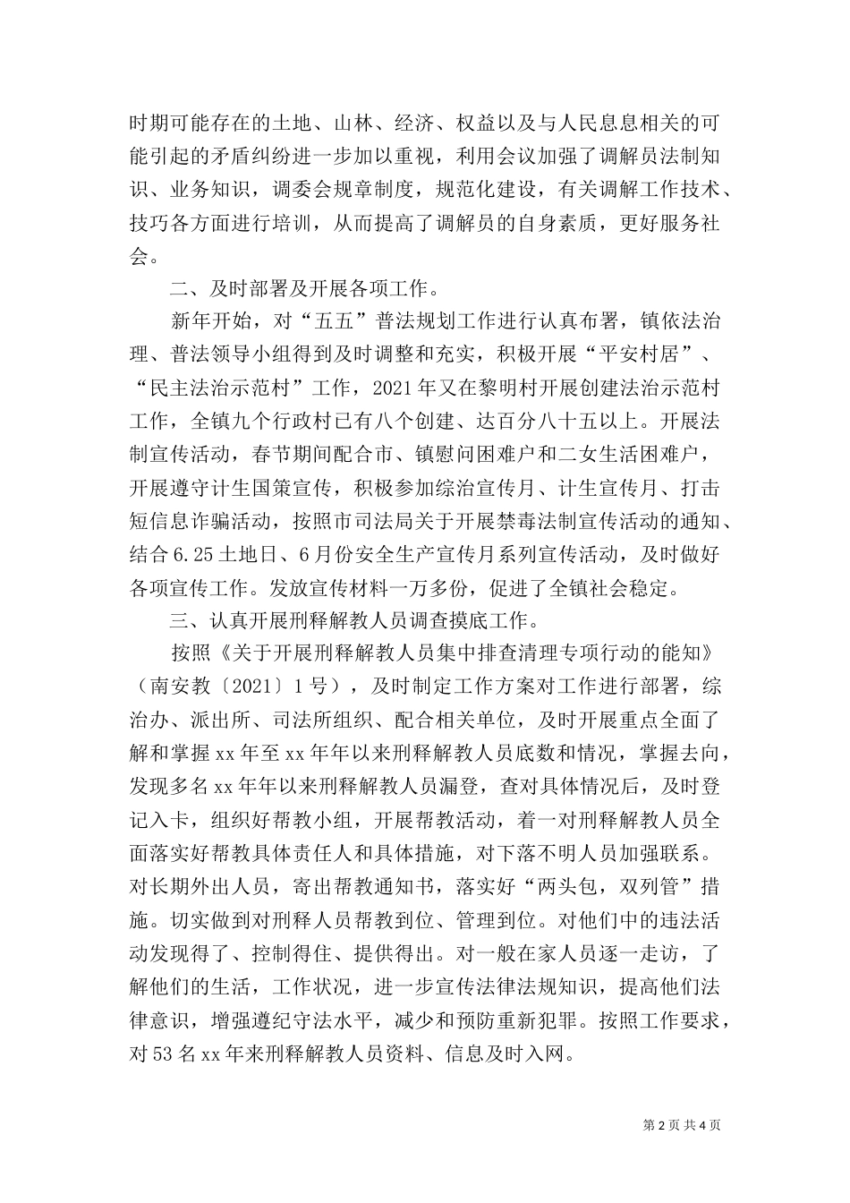司法所上半年工作总结（十）_第2页