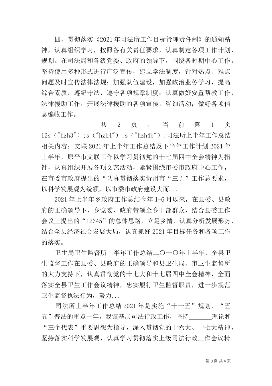 司法所上半年工作总结（十）_第3页