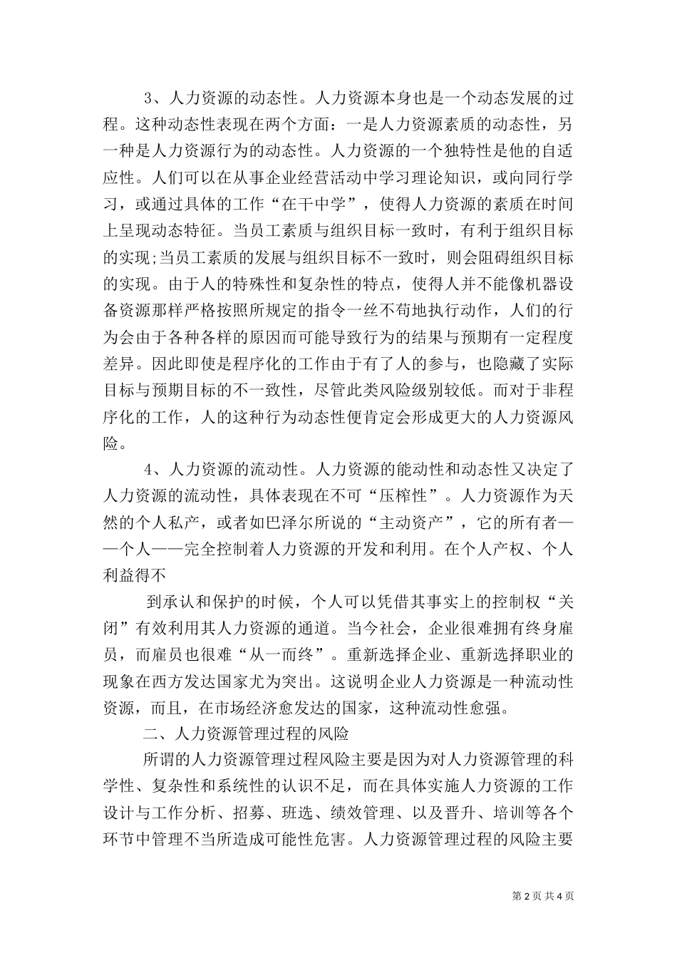 人力资源风险及管理风险研讨_第2页