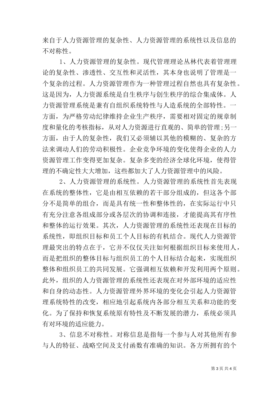 人力资源风险及管理风险研讨_第3页