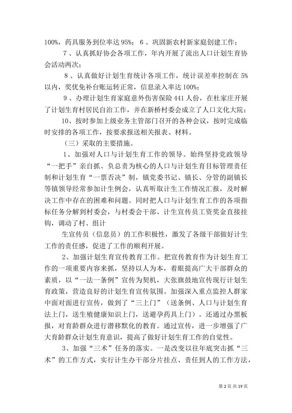 计生年度考核材料_第2页