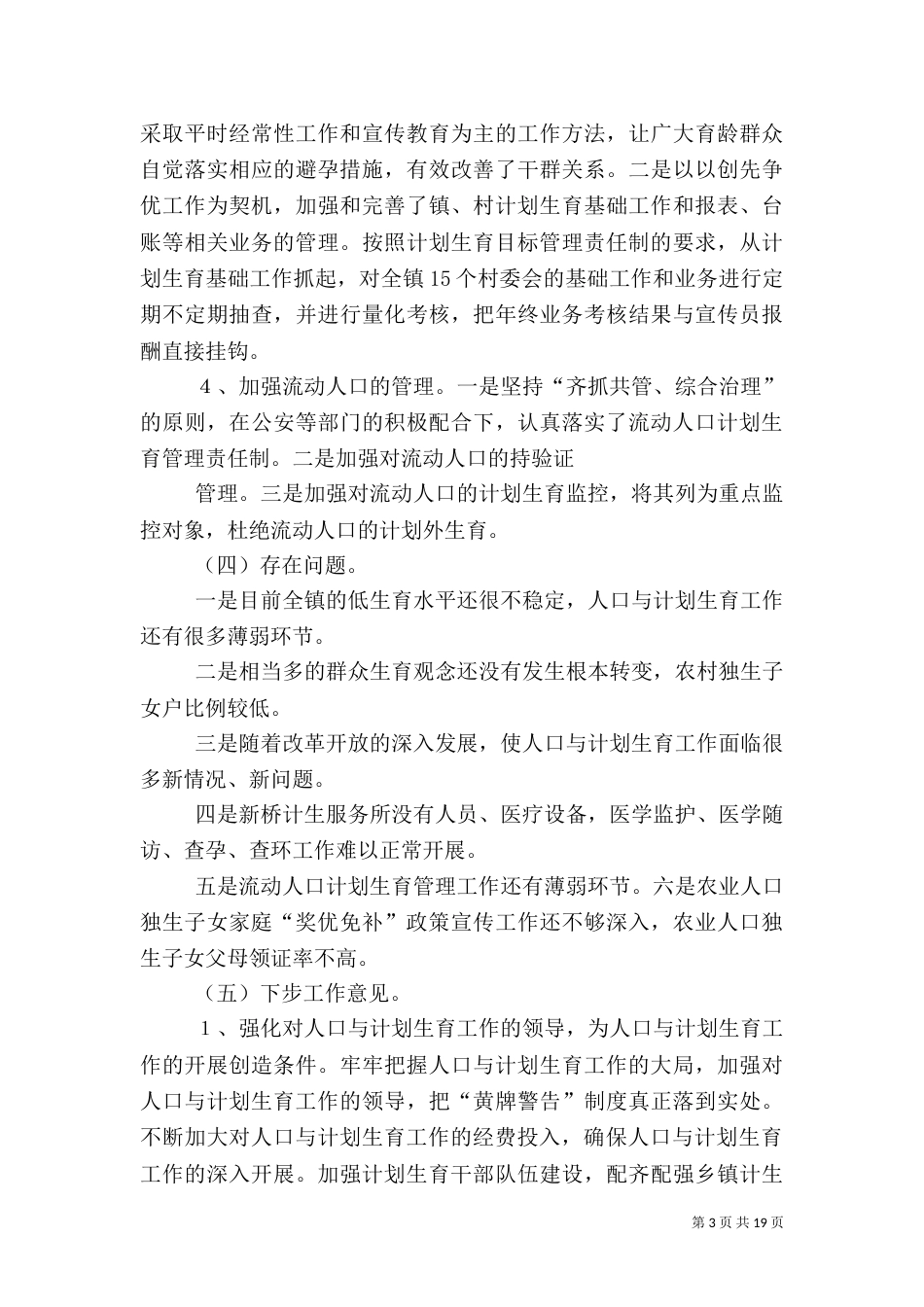 计生年度考核材料_第3页