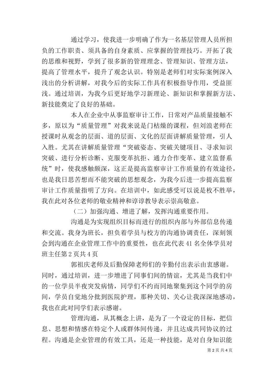 基层管理人员培训学习心得（二）_第2页