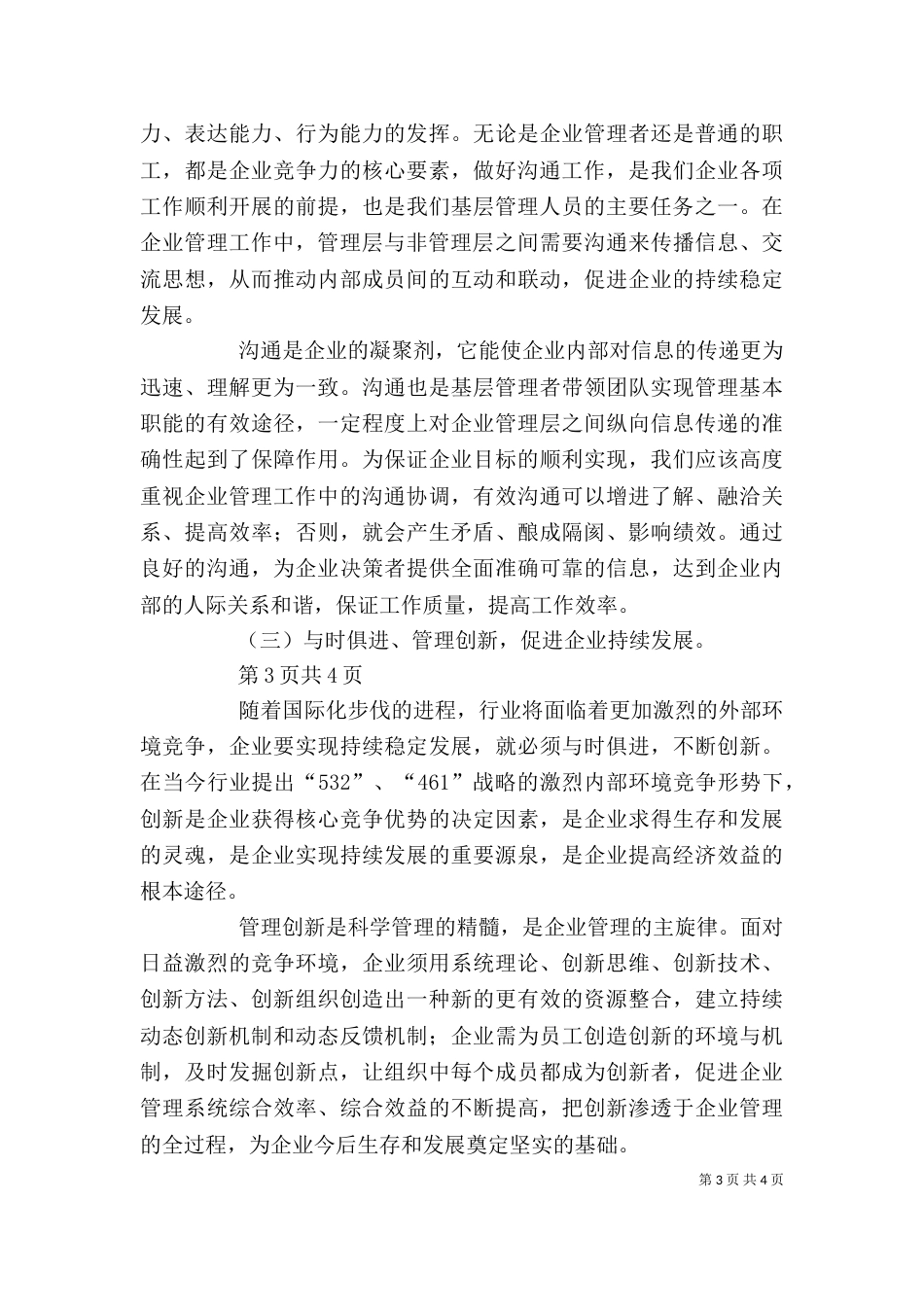 基层管理人员培训学习心得（二）_第3页