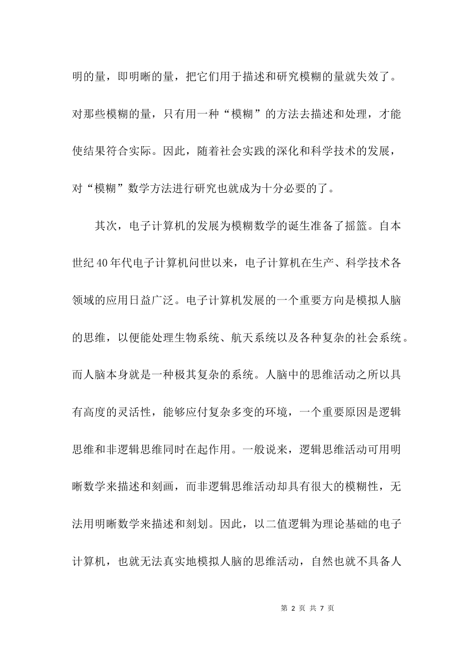 数学思想方法的突破_第2页