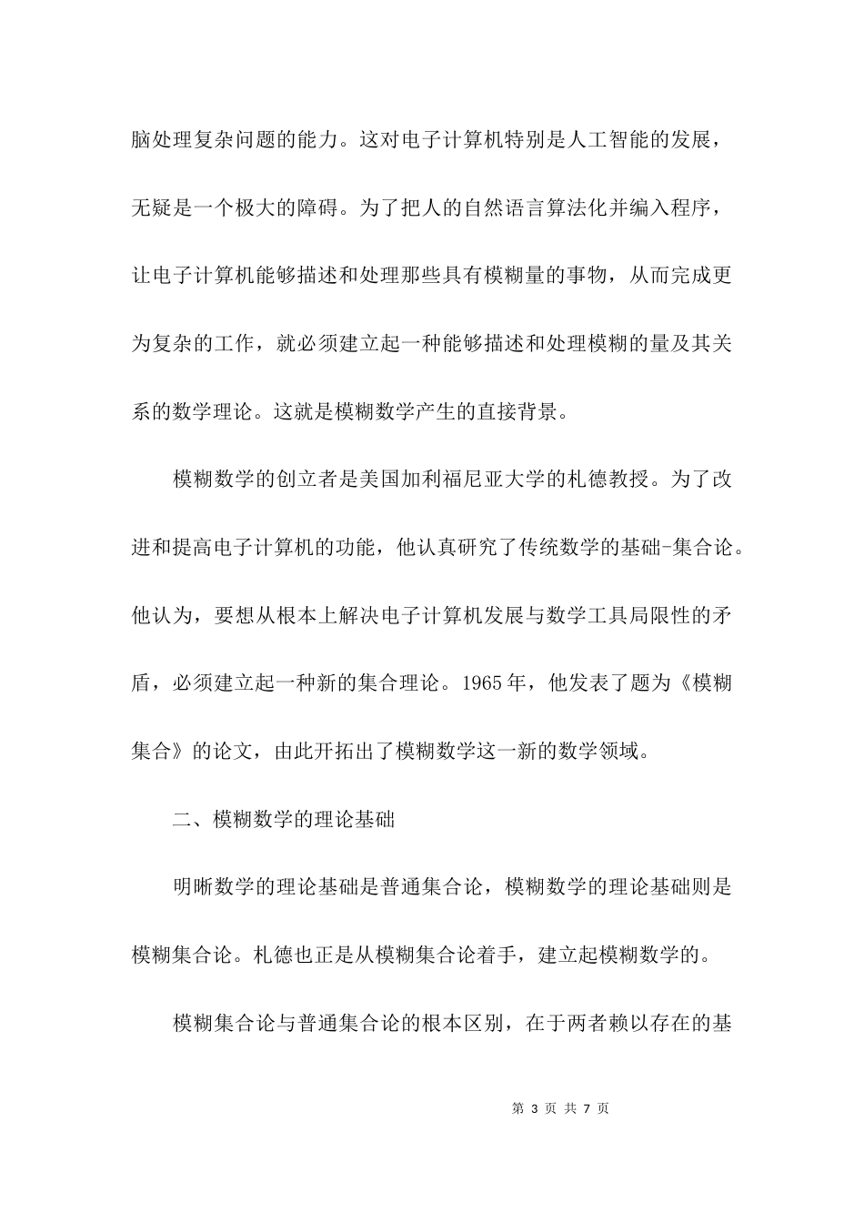 数学思想方法的突破_第3页