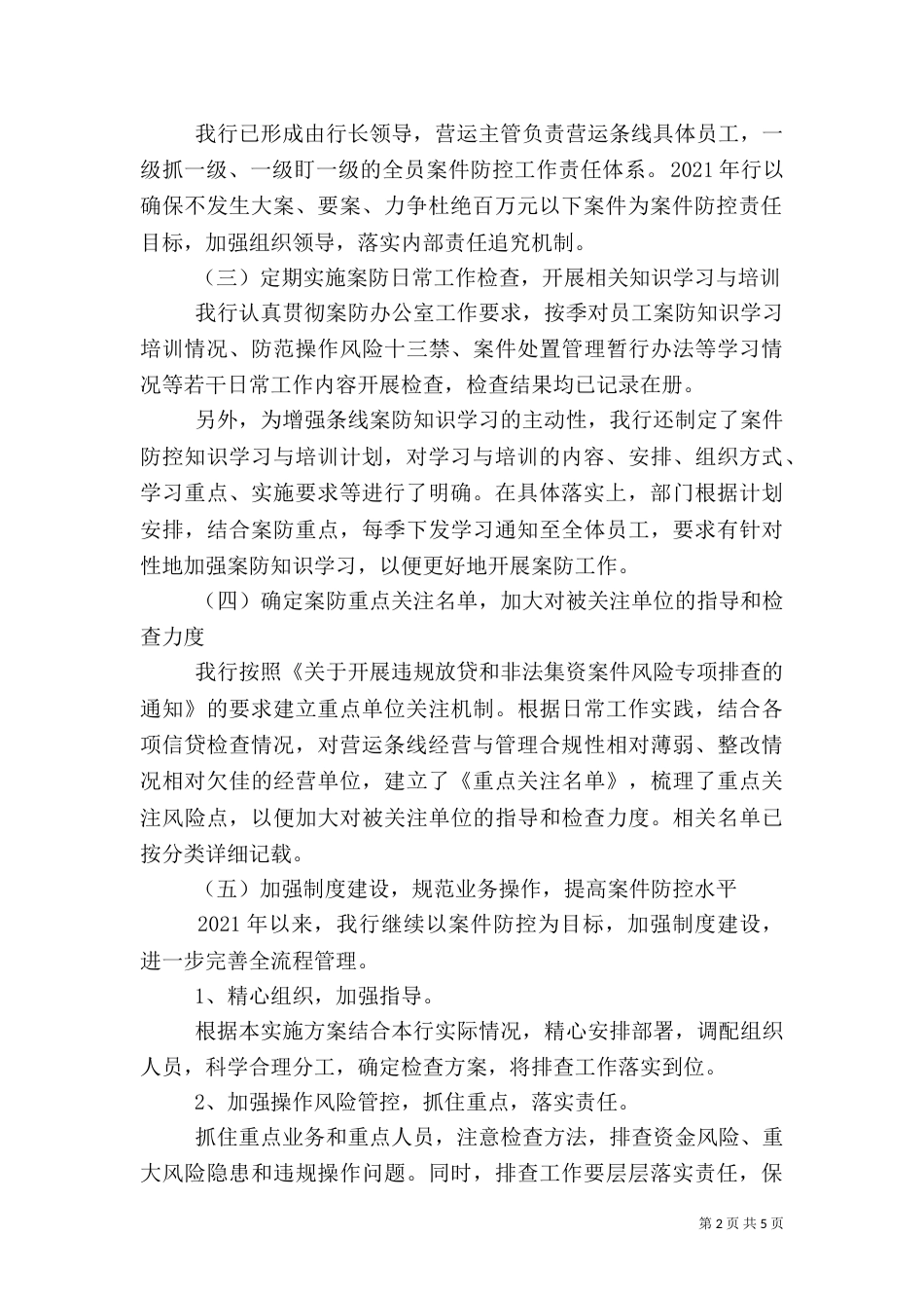 风险排查心得[范文]（三）_第2页